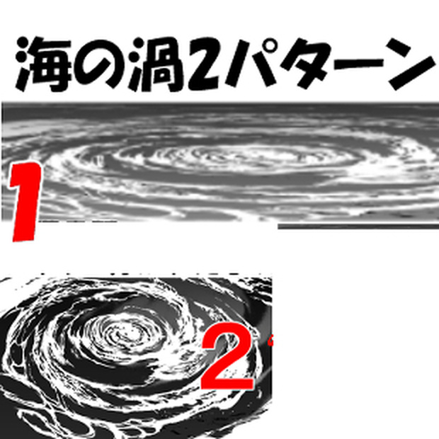 ●素材クリップスタジオ用：海 _渦画像＿２パターン
