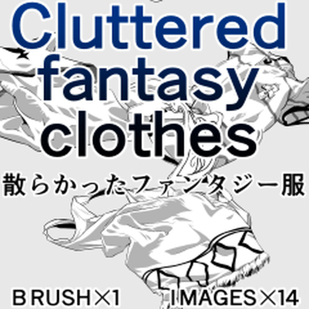 素材クリップスタジオ　散らかったファンタジー服