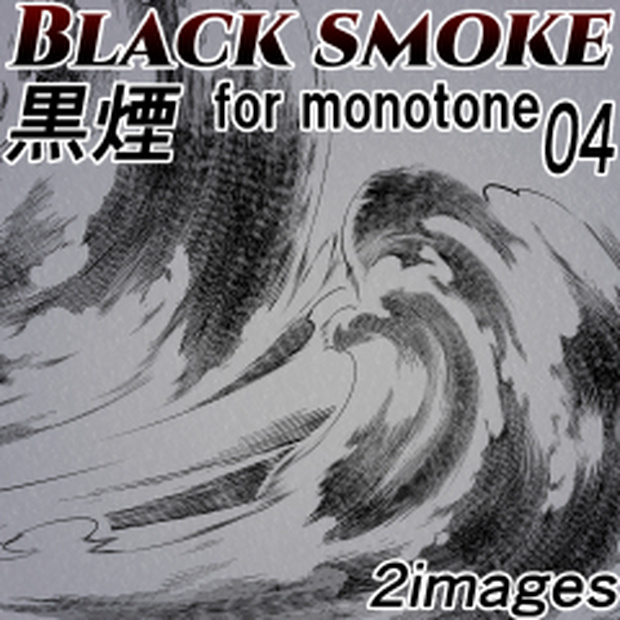 素材クリップスタジオ　黒煙04 BLACK SMOKE