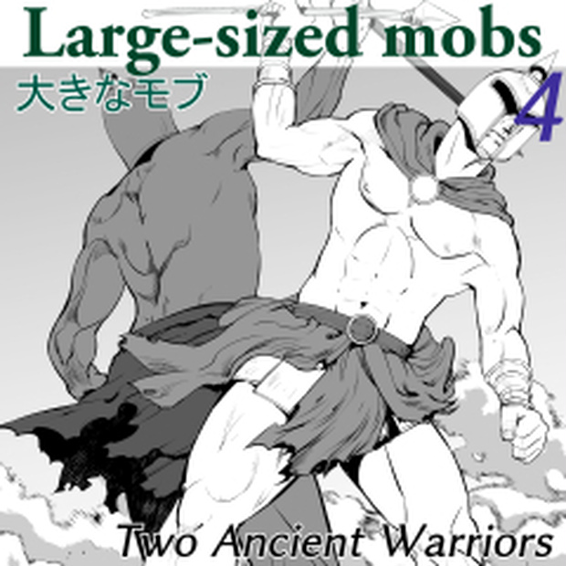 素材クリップスタジオ　大きめのモブ04「古代兵士」