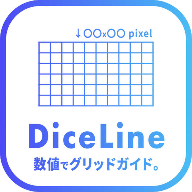 【After Effects スクリプト】DiceLine