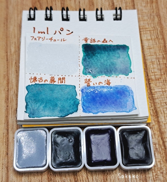 童話の4色(1mlセットと単品)/ハンドメイド絵の具