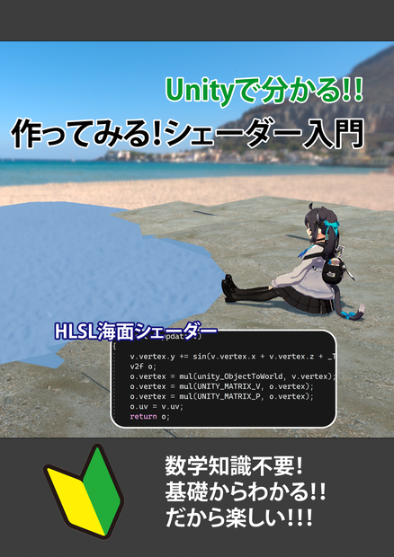 【送料無料】作ってみる！シェーダー入門【電子＋紙セット】