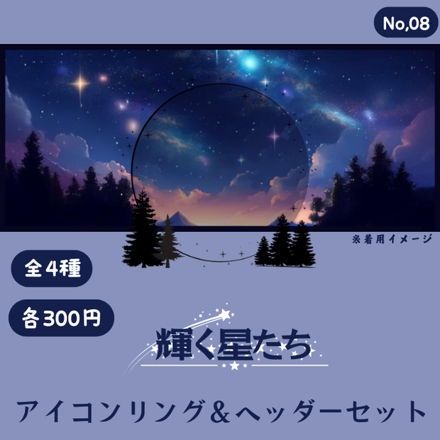輝く星たち