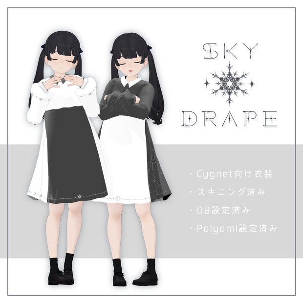 Sky Drape【Cygnet衣装】