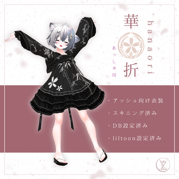 華折 - hanaori - 【アッシュ衣装】