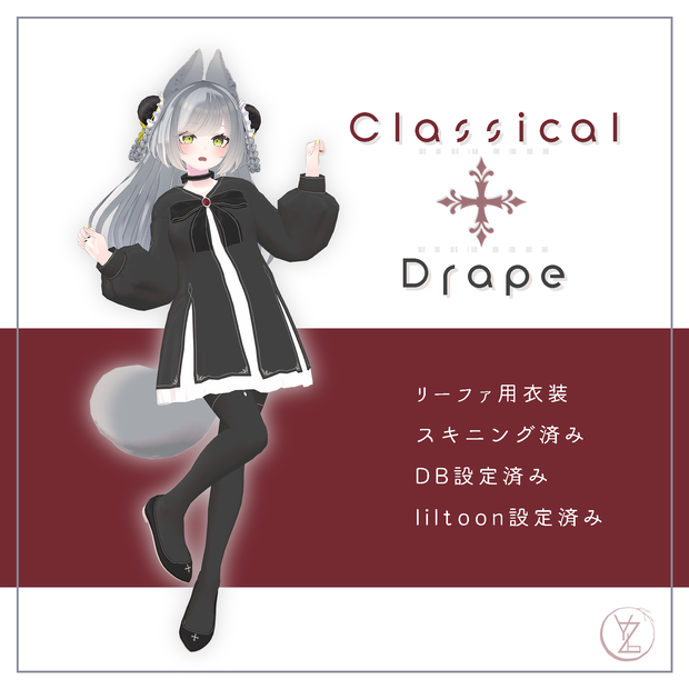 Classical Drape【リーファ衣装】