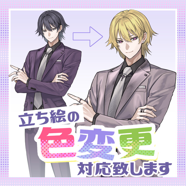 【期間限定】立ち絵の色変更を致します【9月15日まで】