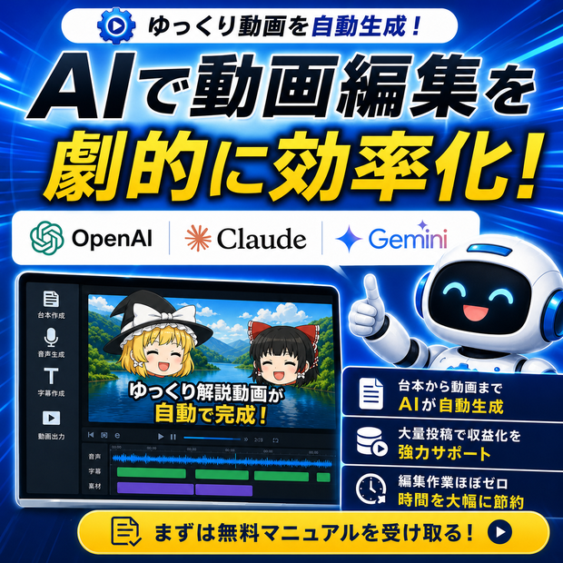 【トライアル版】動画編集が5分で完了！ゆっくり解説/ずんだもんを自動編集する ゆっくり自動化ツール