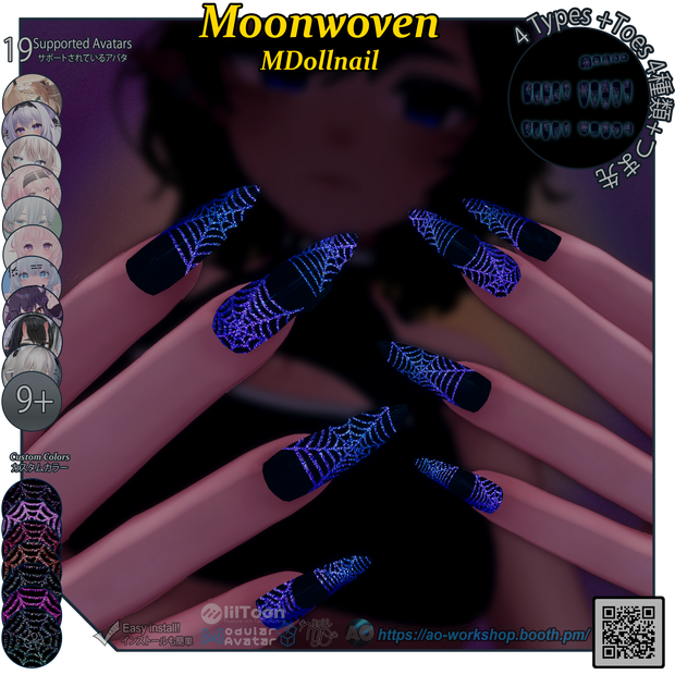 【19アバター対応】Moonwoven MDollnail 1.00