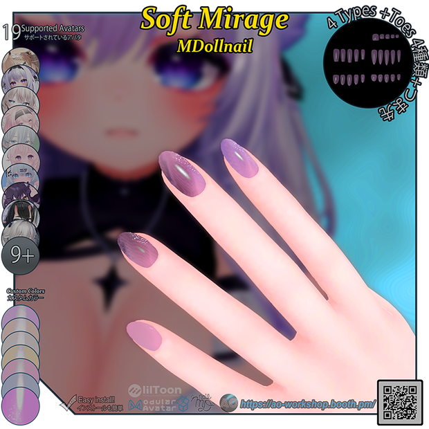 【19アバター対応】Soft Mirage MDollnail 1.00