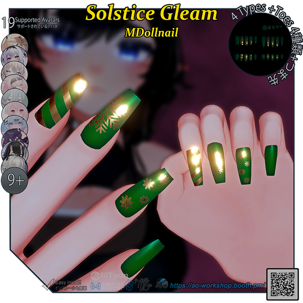 【19アバター対応】Solstice Gleam MDollnail 1.00