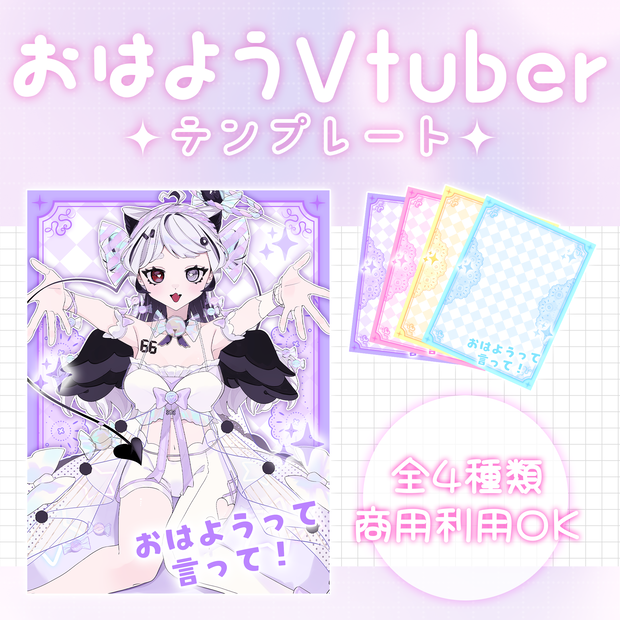 【Vtuber素材】タロットカード風 かわいいおはV素材