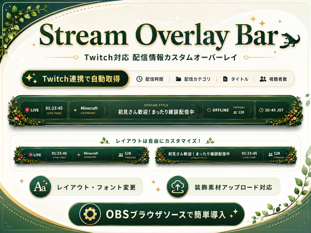 Stream Overlay Bar｜Twitch配信情報をおしゃれに表示できるOBS用カスタムオーバーレイ