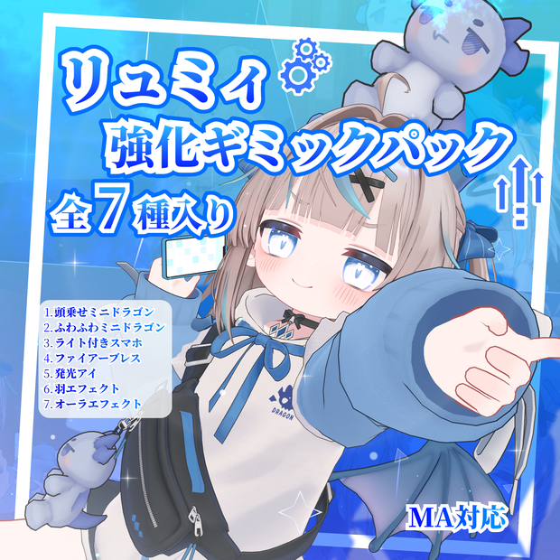 【MA対応】リュミィ強化ギミックパック 全7種入り！