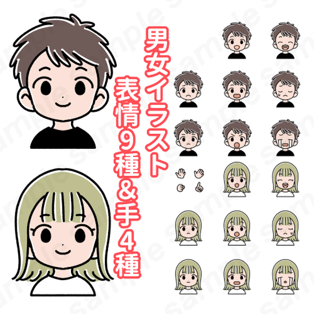 男女アイコンイラスト表情9種＆手4種