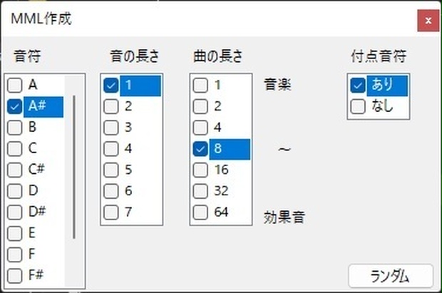 MML作成ツール