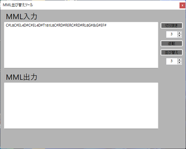 MML並び替えツール