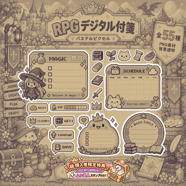 【デジタル素材】RPGデジタル付箋｜セピア版 全55種｜PNG素材・背景透明