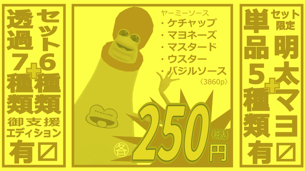 Yummy sauce【Wormiesock用衣装】