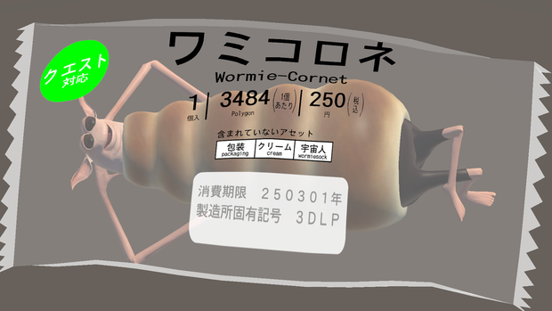 Wormie Cornet【Wormiesock用衣装】