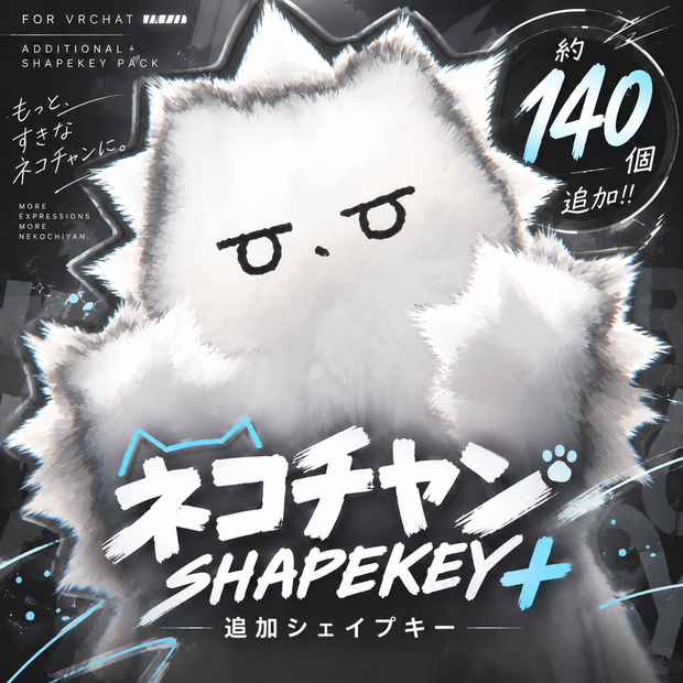 ネコチヤン +ShapeKey約140個