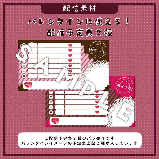 【配信素材】配信予定表素材 2種【バラ売り2】