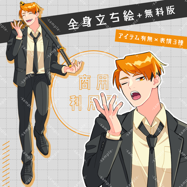 【無料版あり】日本刀の男性