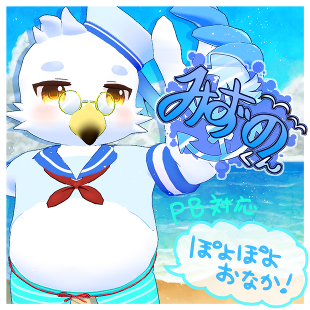 VRChat想定3Dアバター「みずの」くん
