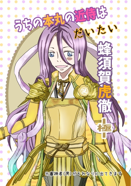 刀剣乱舞　蜂須賀虎徹　極　SSR  サイン入り 蜂須賀虎徹 極 | praxeum × sakura-Ray-wave