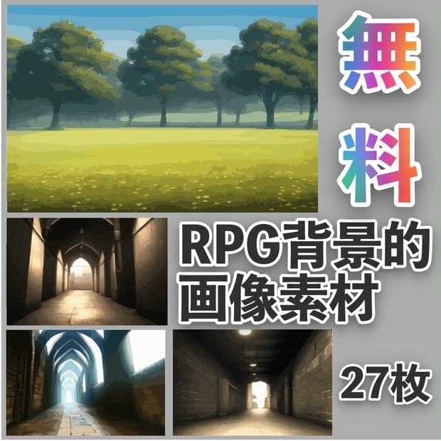 RPGゲームとかの戦闘背景に使える素材集