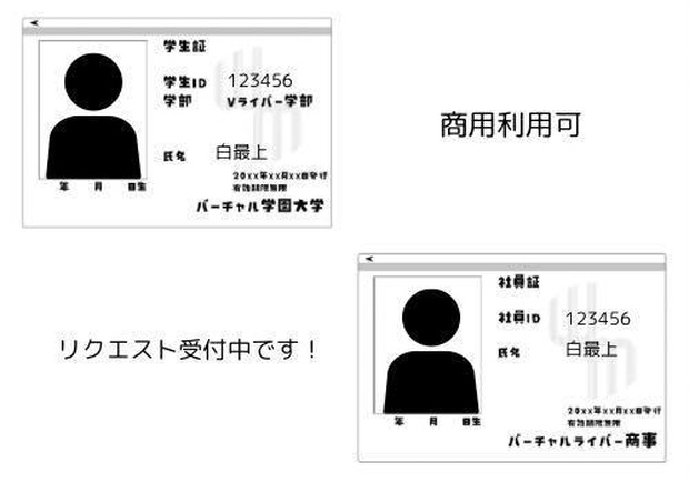 学生証/社員証素材