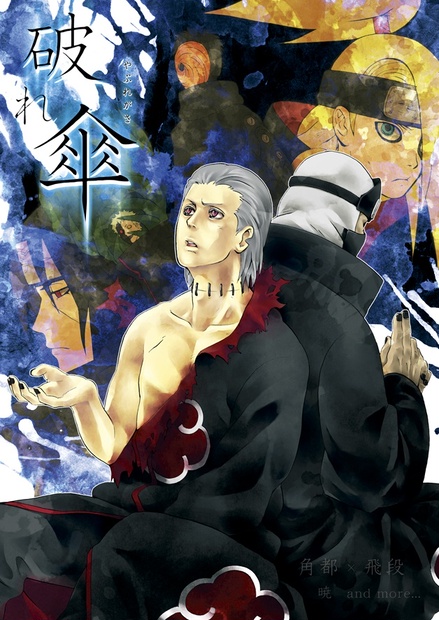 NARUTO カード　飛段　角都　暁　不死コンビ　忍伝　226 d1fd0ae6-4859-4cda-9ab0-
