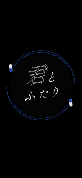 Overdose / なとり