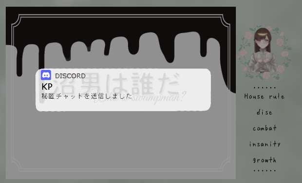 Discord風ココフォリアカットイン素材