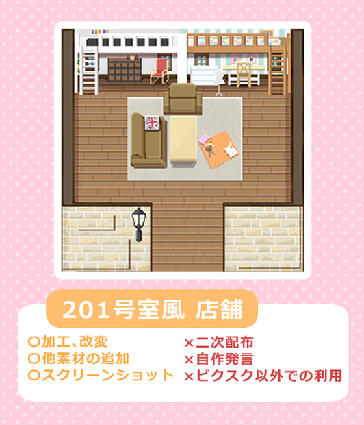 【ピクスク店舗】201号室風の店舗