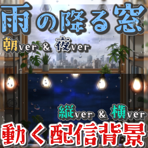 【フリー/動く配信背景】雪の降る窓【縦型あり】