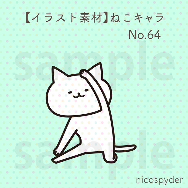 【イラスト素材】ねこキャラ No.64