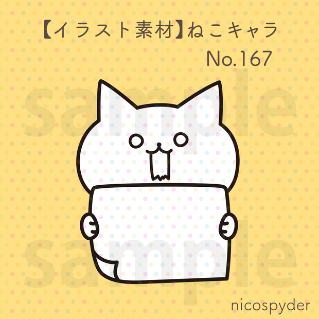 【イラスト素材】ねこキャラ No.167