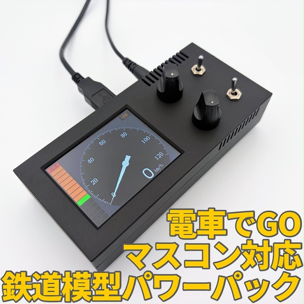 MasconForN 電車でGOコントローラー対応　Nゲージパワーパック MasconForN 電車でGOコントローラー対応Nゲージ用PWMパワーパック