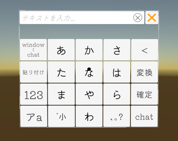 【無料】VRCJapaneseInputter