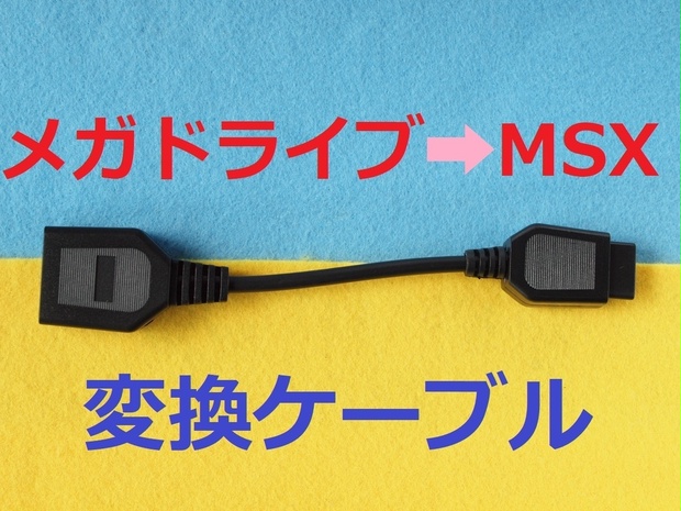 マイコンソフト メガドライブ XE-1 ST2 ジョイスティック X68000