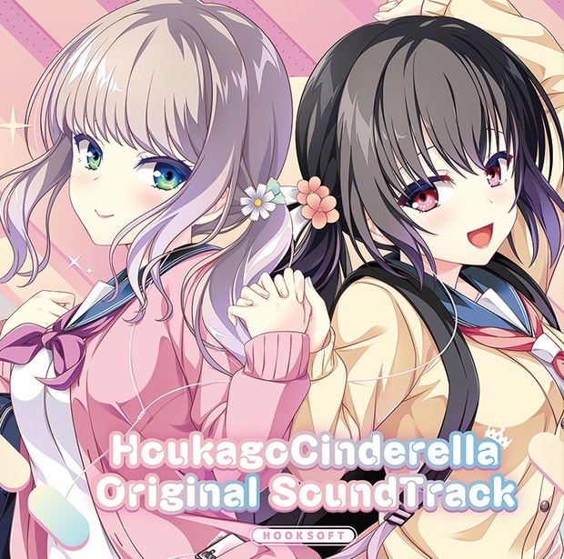 放課後シンデレラ -Original Soundtrack- - HOOKSOFT 公式booth