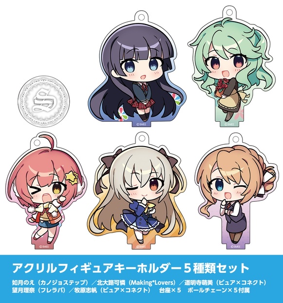 SMEE Vocal Cover Collection アクリルフィギュアキーホルダーセット - HOOKSOFT 公式boothショップ - BOOTH