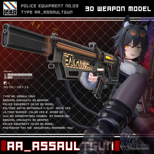 AA_ASSAULTGUN / POLICE EQUIPMENT