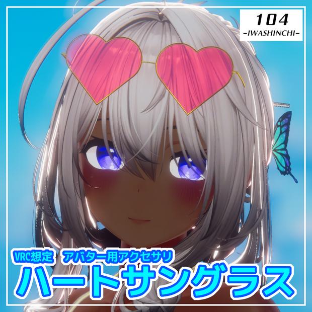 ハートサングラス