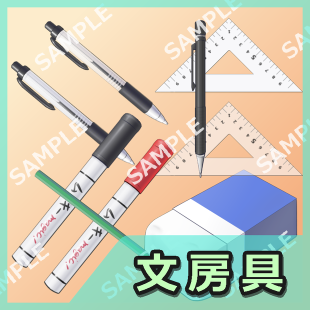 文房具イラスト素材