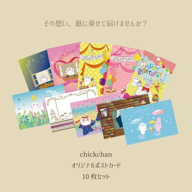 オリジナルポストカード10枚 - chickchan - BOOTH