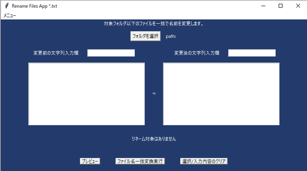 ファイル名一括変換ツール