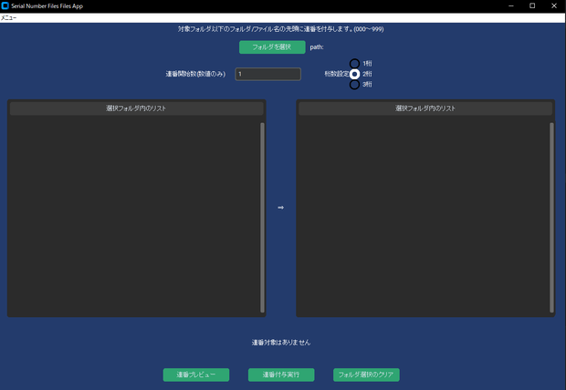 フォルダ内連番付与ツール(Customtkinter)